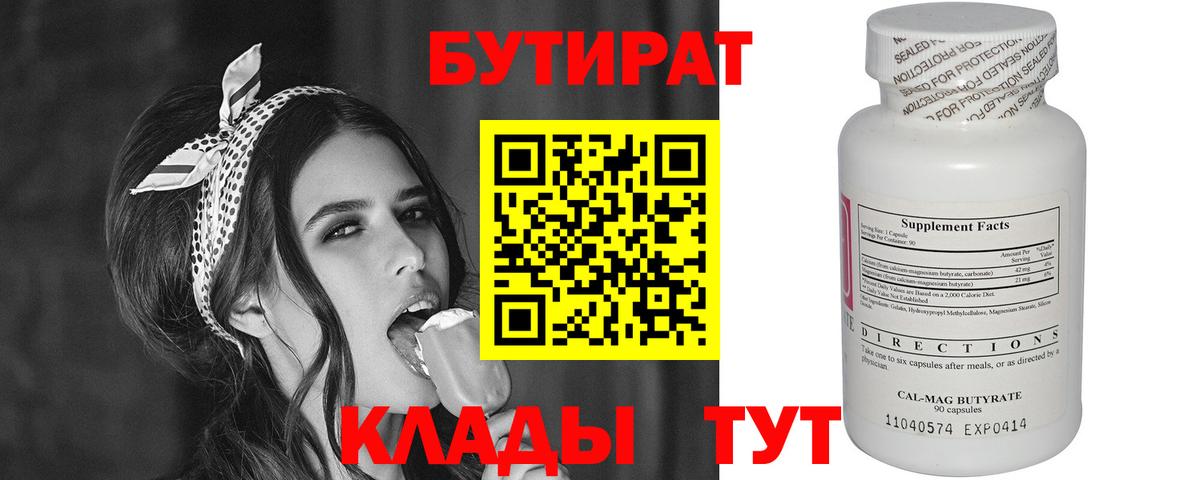 БУТИРАТ оксибутират  Вход с VPN  Волжск 