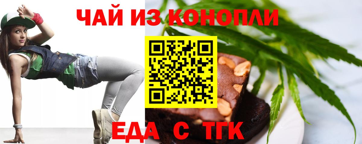 Волжск  Печенье с ТГК марихуана  Вход с VPN 