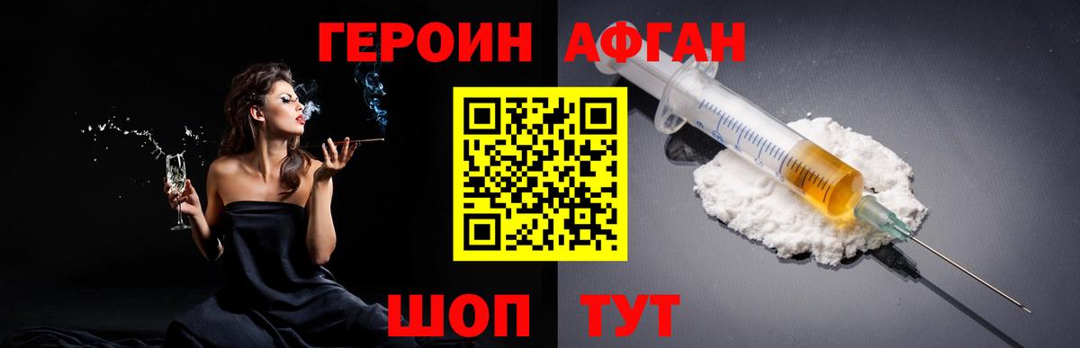 Героин Афган  Героин  Волжск  Вход с VPN 