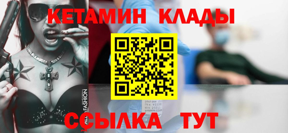 КЕТАМИН ketamine Волжск